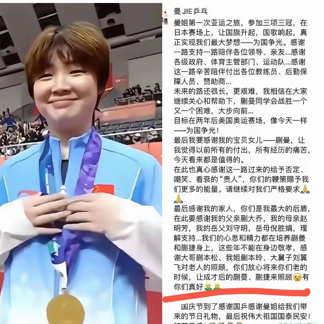 蒯曼父亲又发小作文了！​这次看完真的越看越难受，不是因为拉踩其他人，而是他这