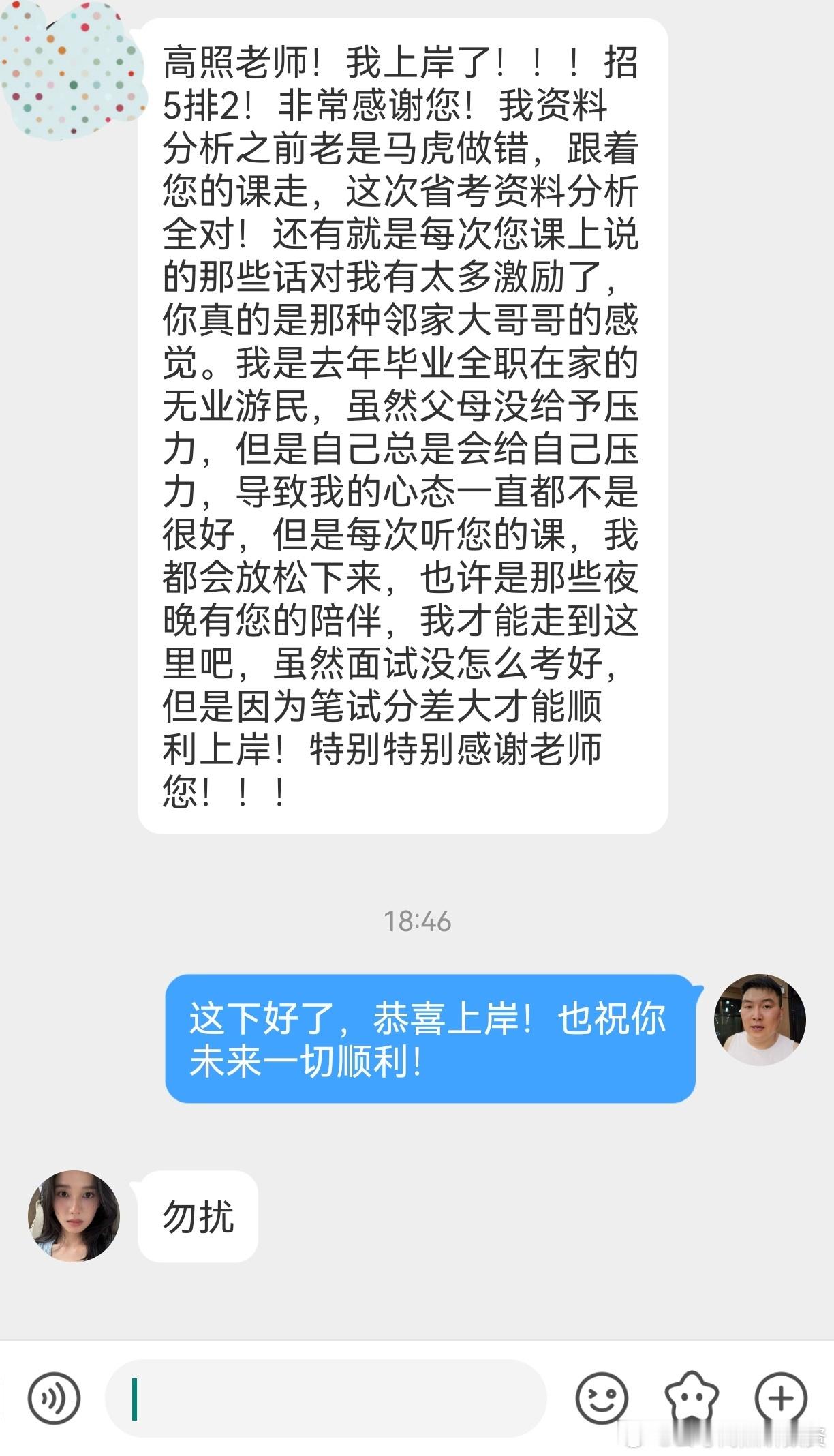成功上岸，好运贴贴（777）上岸喜报，永远都要相信自己，你也永远值得信任，恭喜上