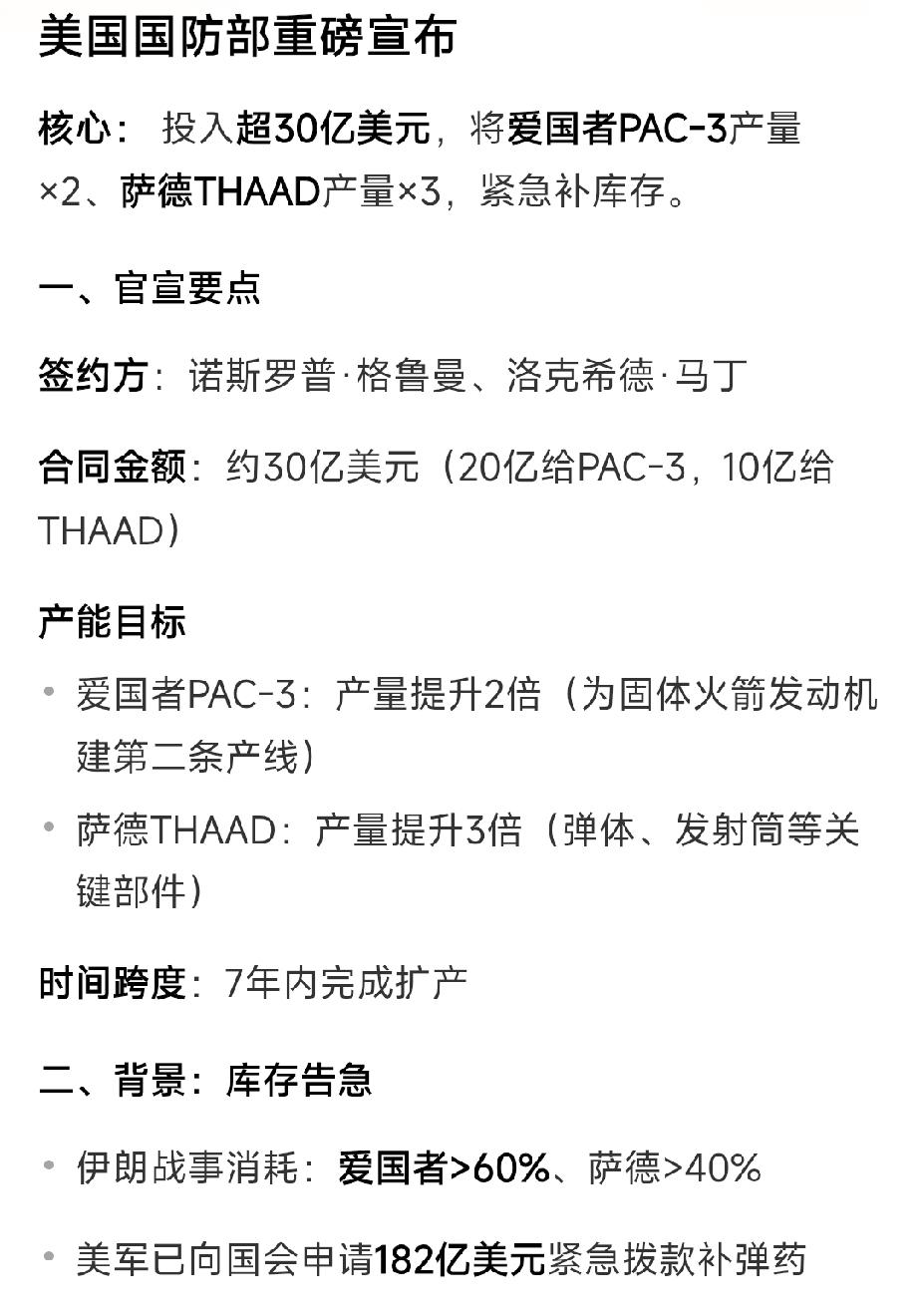 原来，俄乌战争仅仅只是一个开始，七年后才是你死我活！两个消息：一是，美国计