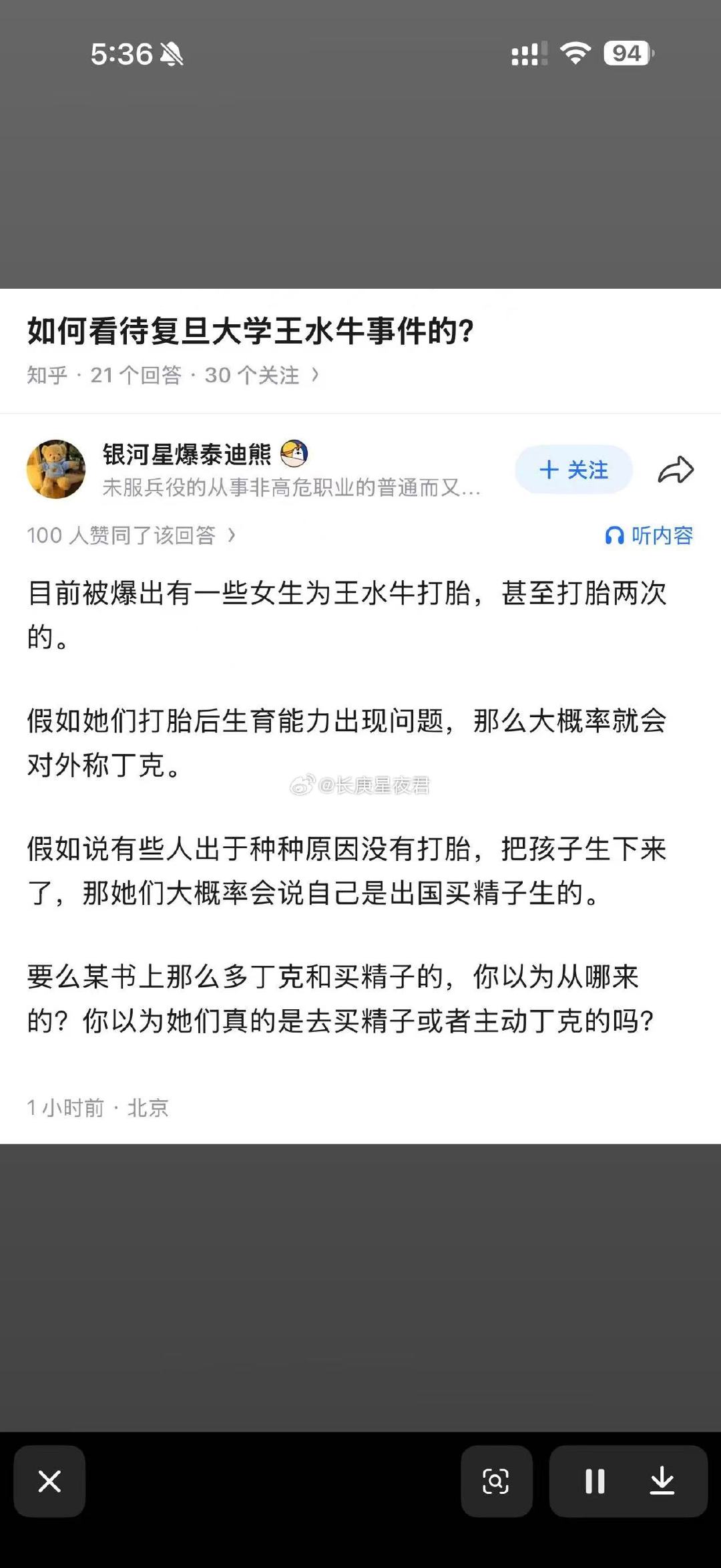 如何看待复旦大学王水牛事件​