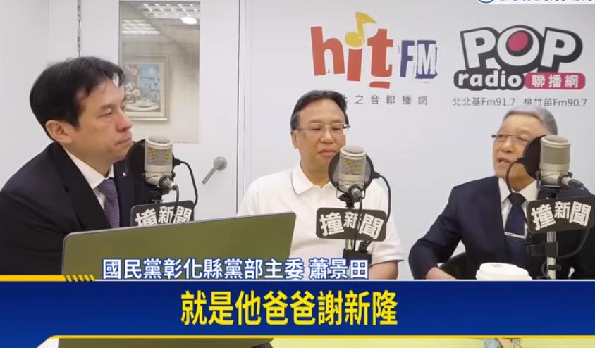 其实现在国民党在彰化县的选情已经基本明了了，国民党彰化县党部主委萧景田已经明确表