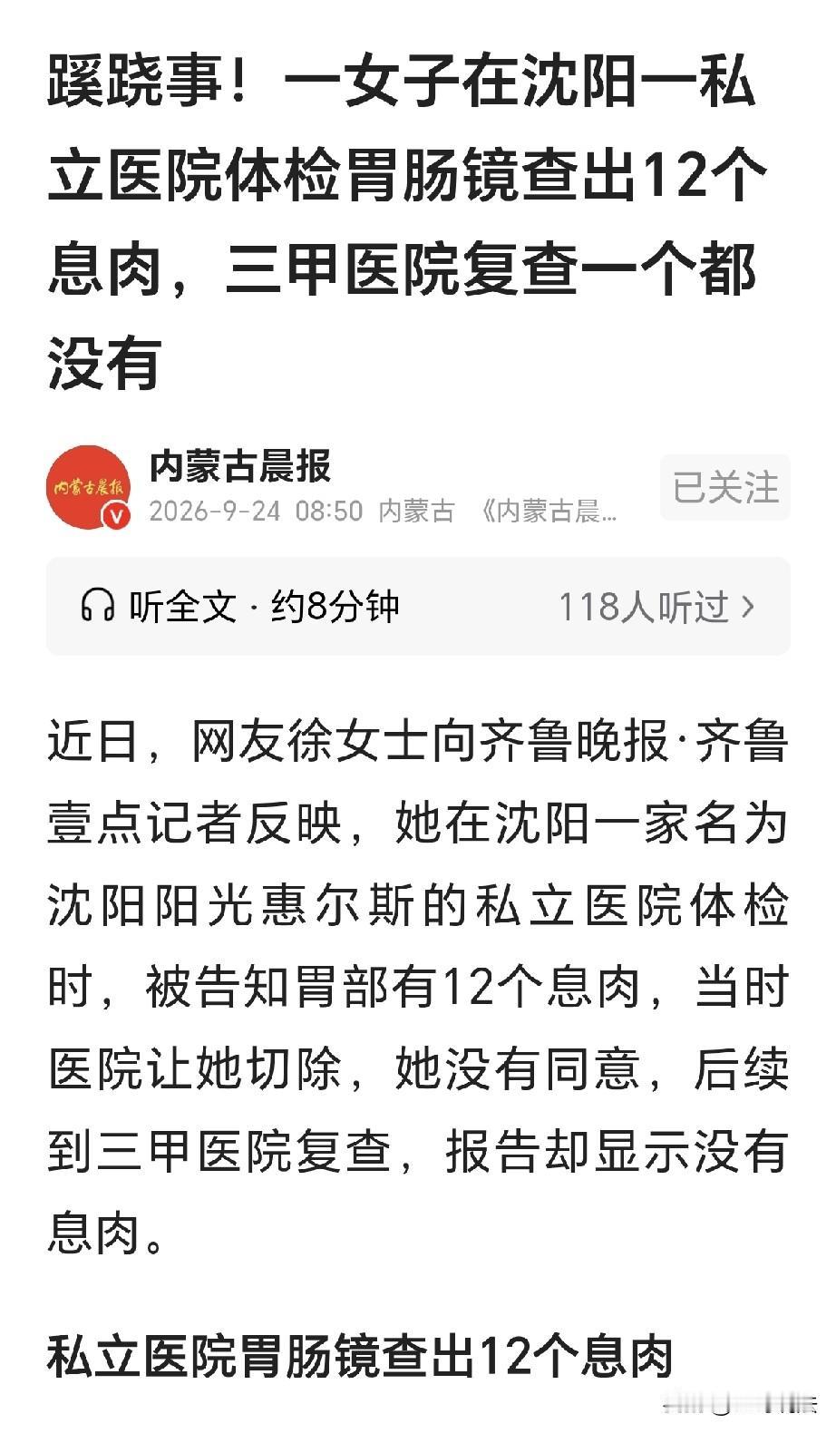 “离大谱了！”辽宁沈阳，一女子陪老公体检，老公做无痛胃镜，查出来4个息肉，当场就