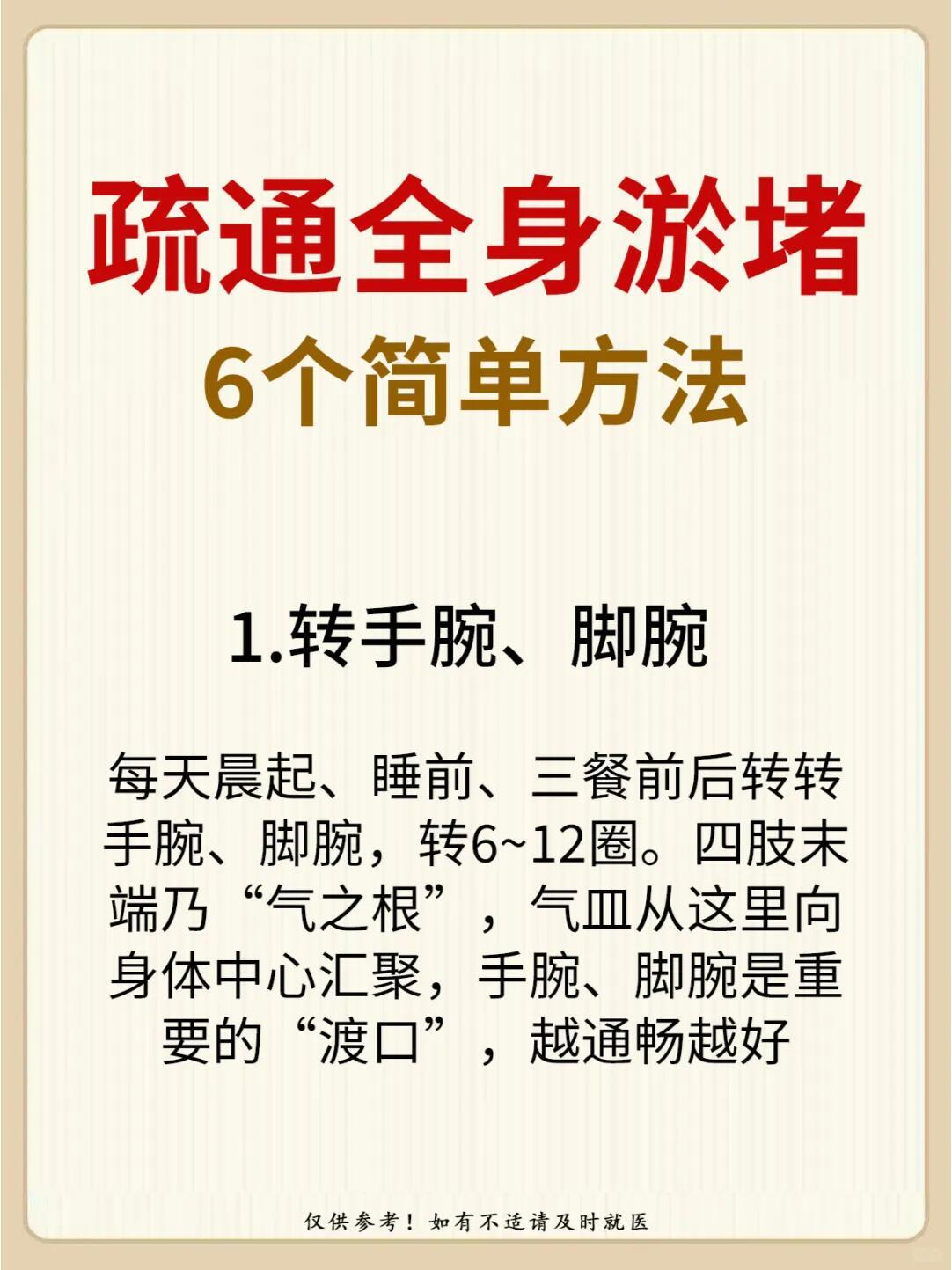 疏通身上管道的6个简单方法！！转手腕、脚腕：每天花几分钟转转手腕脚腕，促进血液循