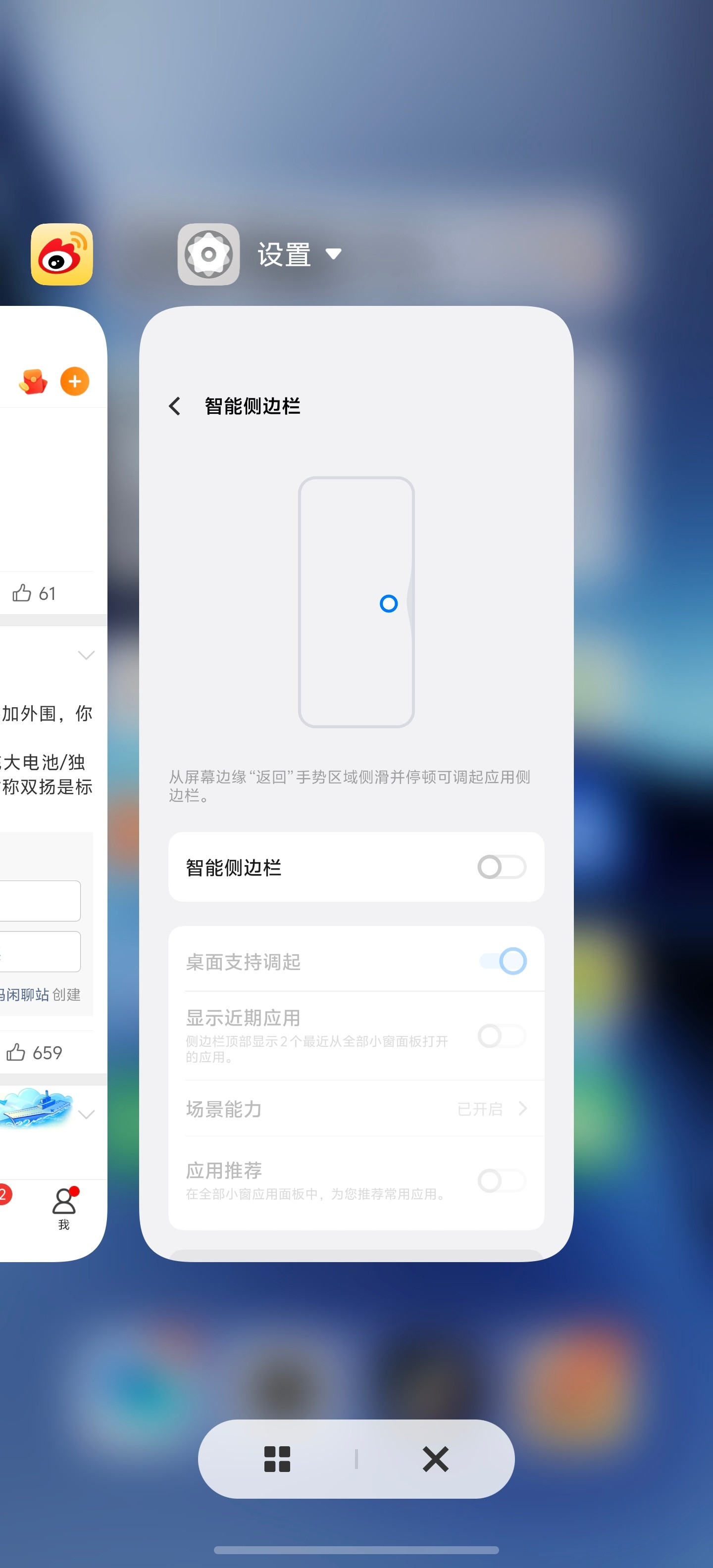 vivo这什么操作，把智能侧边栏关掉后台多任务窗口就不能侧边返回了离谱[允