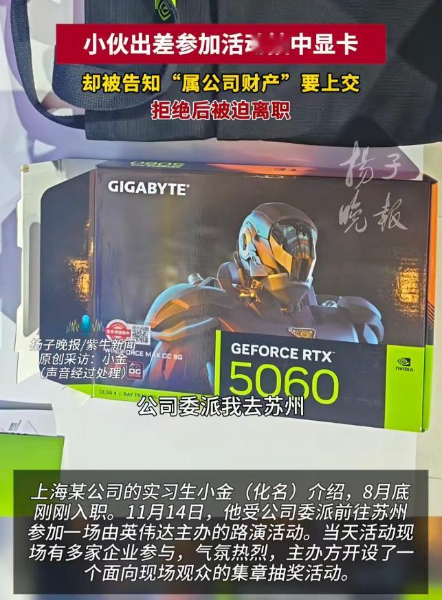 上海，男子和同事受公司安排，一同到苏州参加英伟达的活动，同事嫌麻烦便没有参与现场