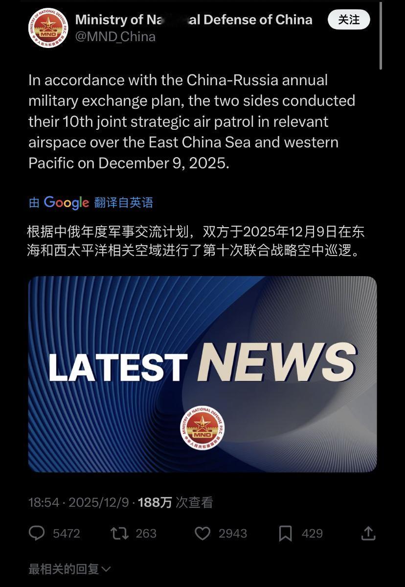 中俄举行第10次西太平洋联合巡航！此次派出的飞机有轰6k、空警500、苏30