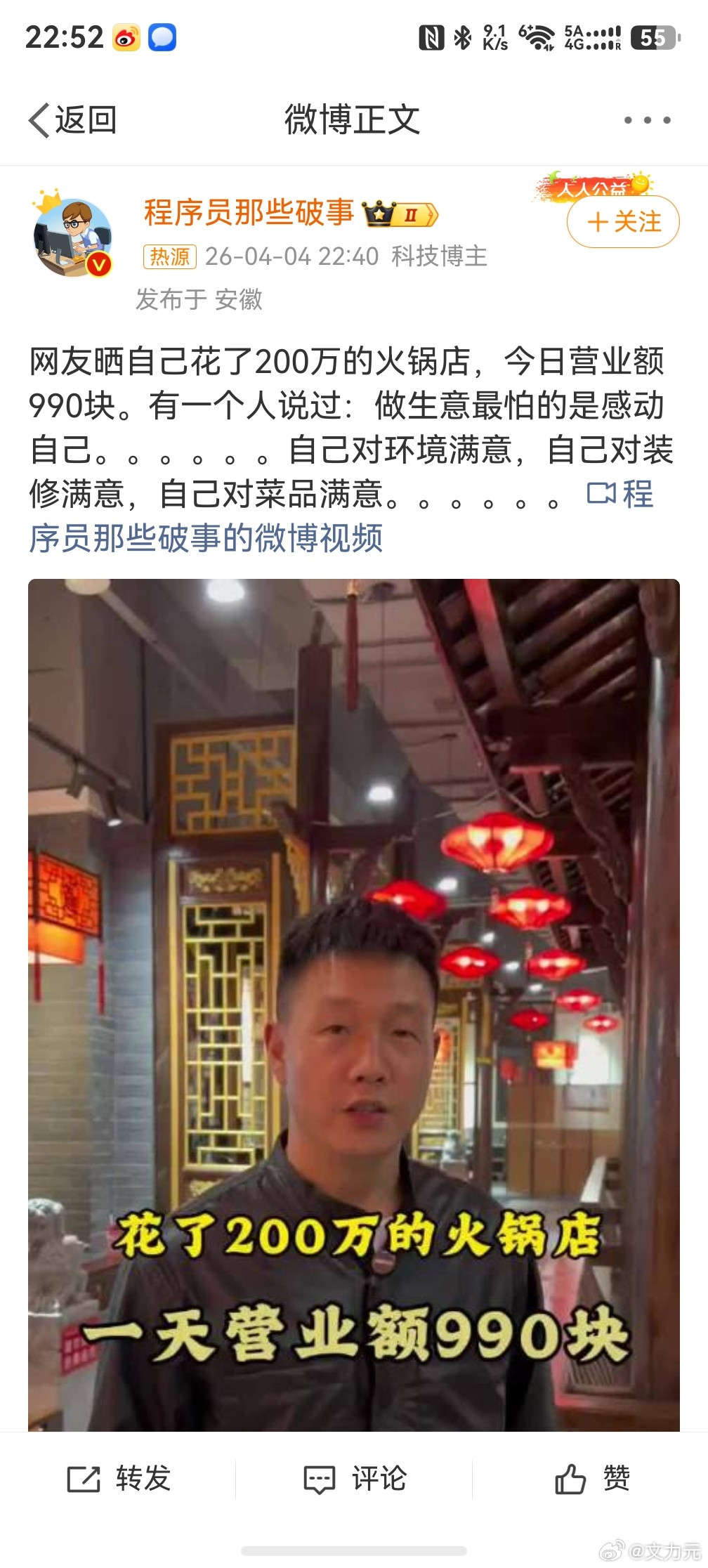 200万火锅店营业额990，现在感觉火锅店都不太咋好吃，大多数是营销居多，而且很