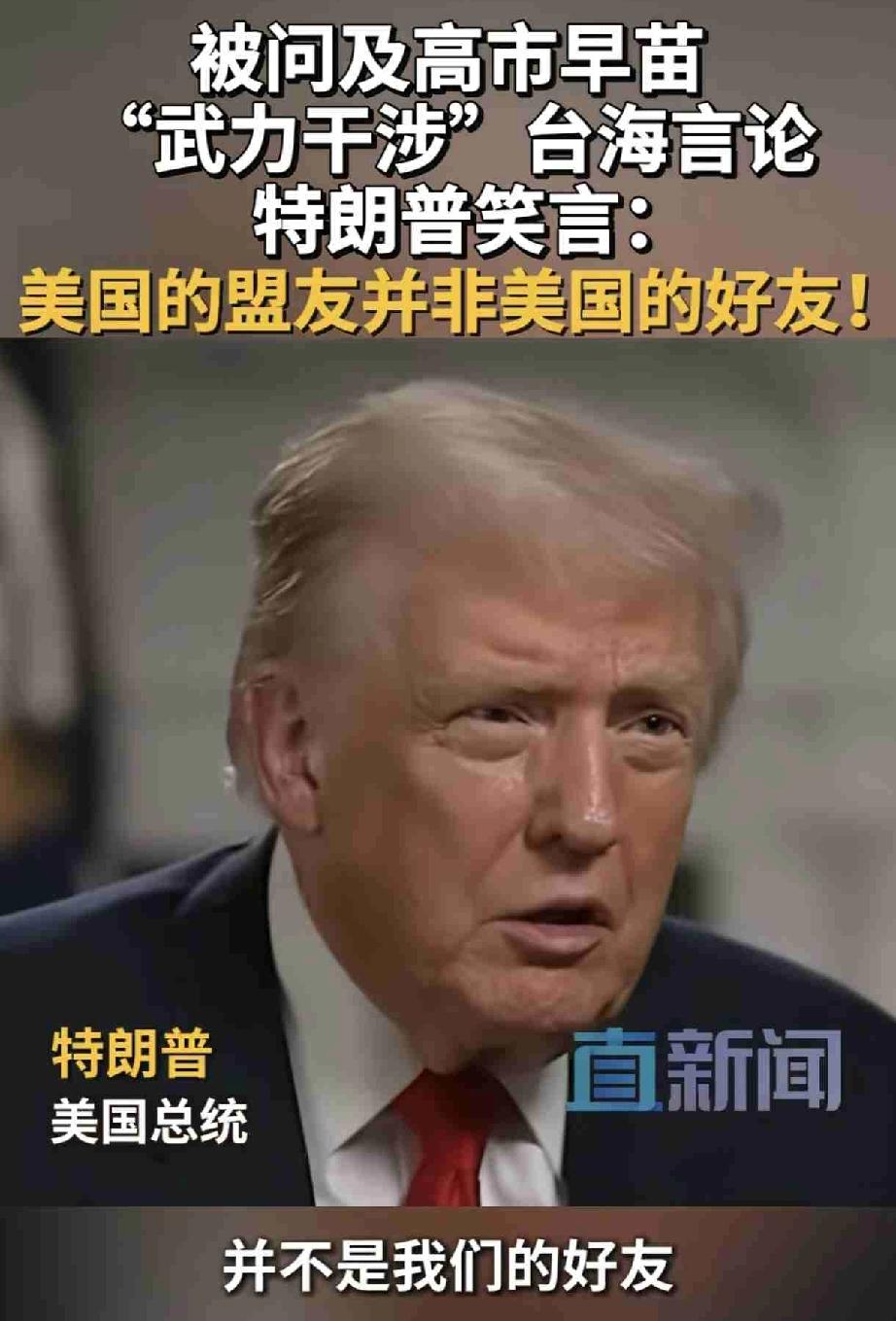 二战两个邪恶轴心国又开始相互勾结了？高市早苗发表涉台不当言论，德国将领宣称要率领