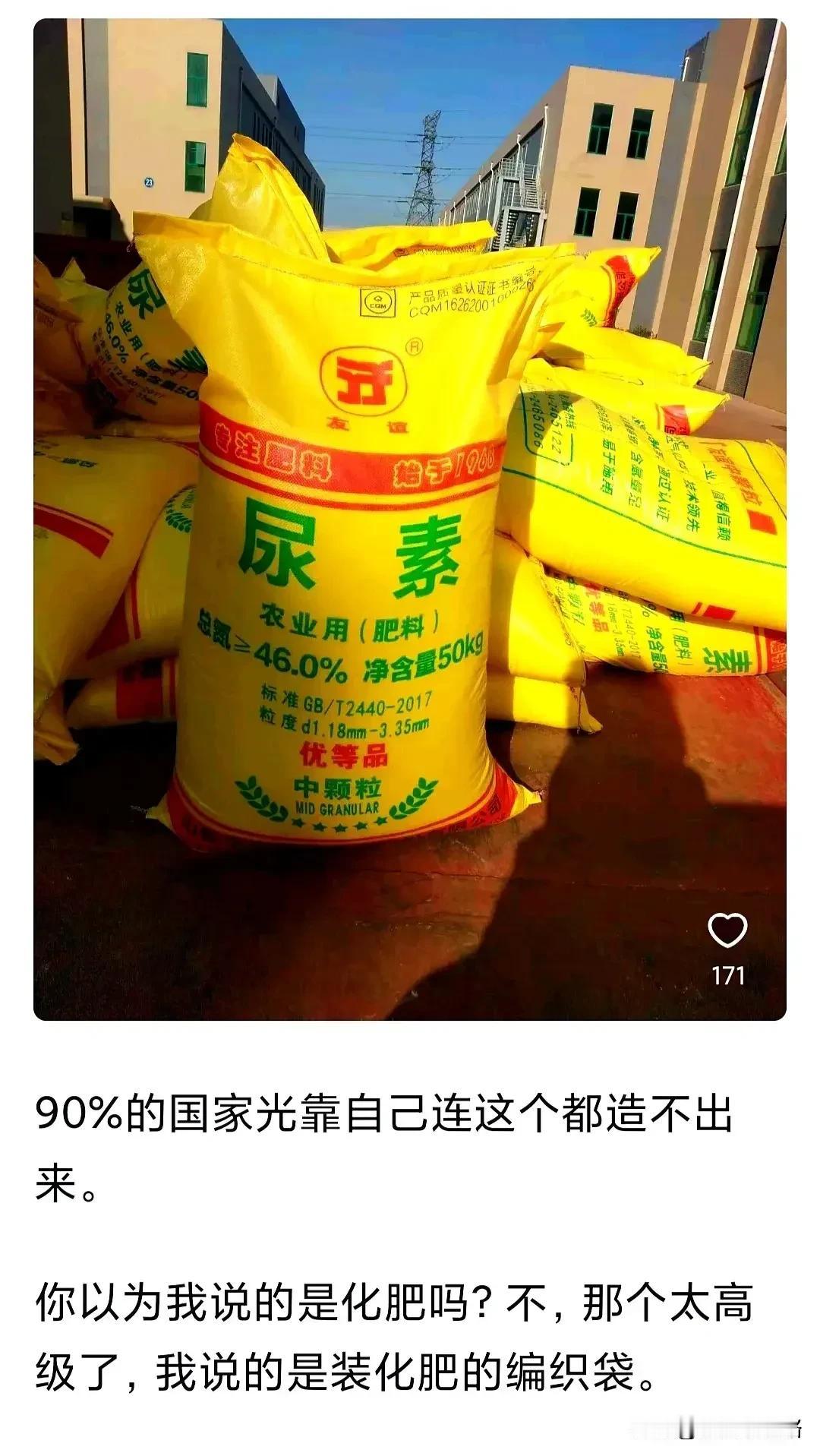 看第一眼，尿素造不出来，确实！第二眼，等等，90%？你开什么玩笑，你的意思是