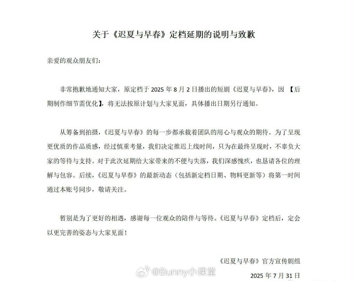 梓渝新作品短剧《迟夏与早春》定档延期，是因为前段时间的事吗​​