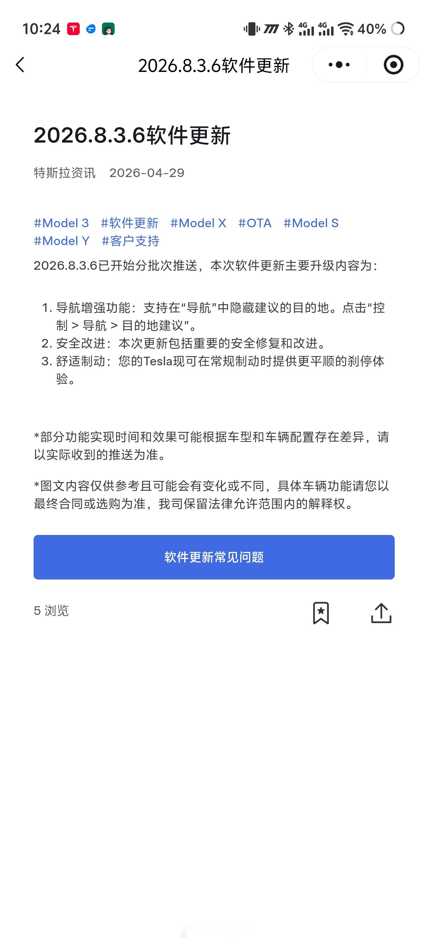 特斯拉最新软件版本更新，“舒适制动”可以体验一下特斯拉OTA软件升级