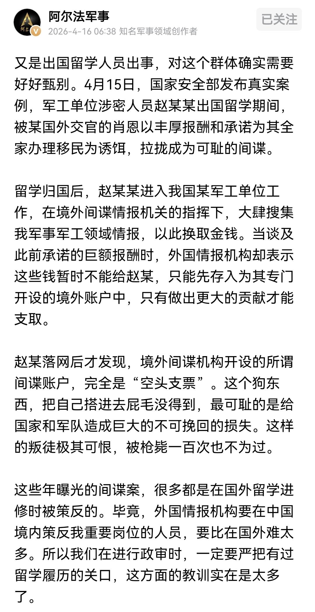 又一起留学生当间谍的案子，这个群体的问题不是个别，之前的三通一达，层出不穷的投靠