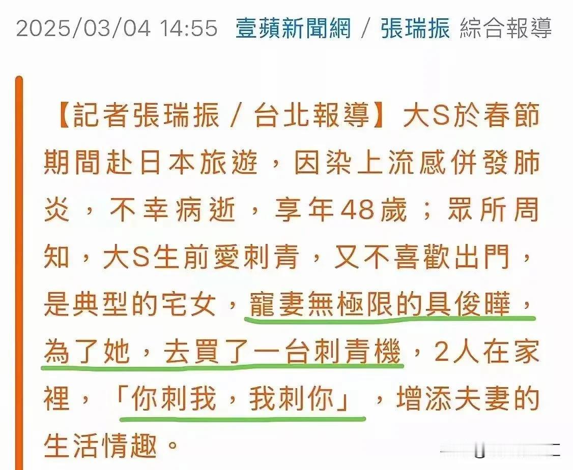 大S家的“御用记者”张瑞振为什么要讽刺挖苦大S和具俊晔？又是这个姓张的，又是