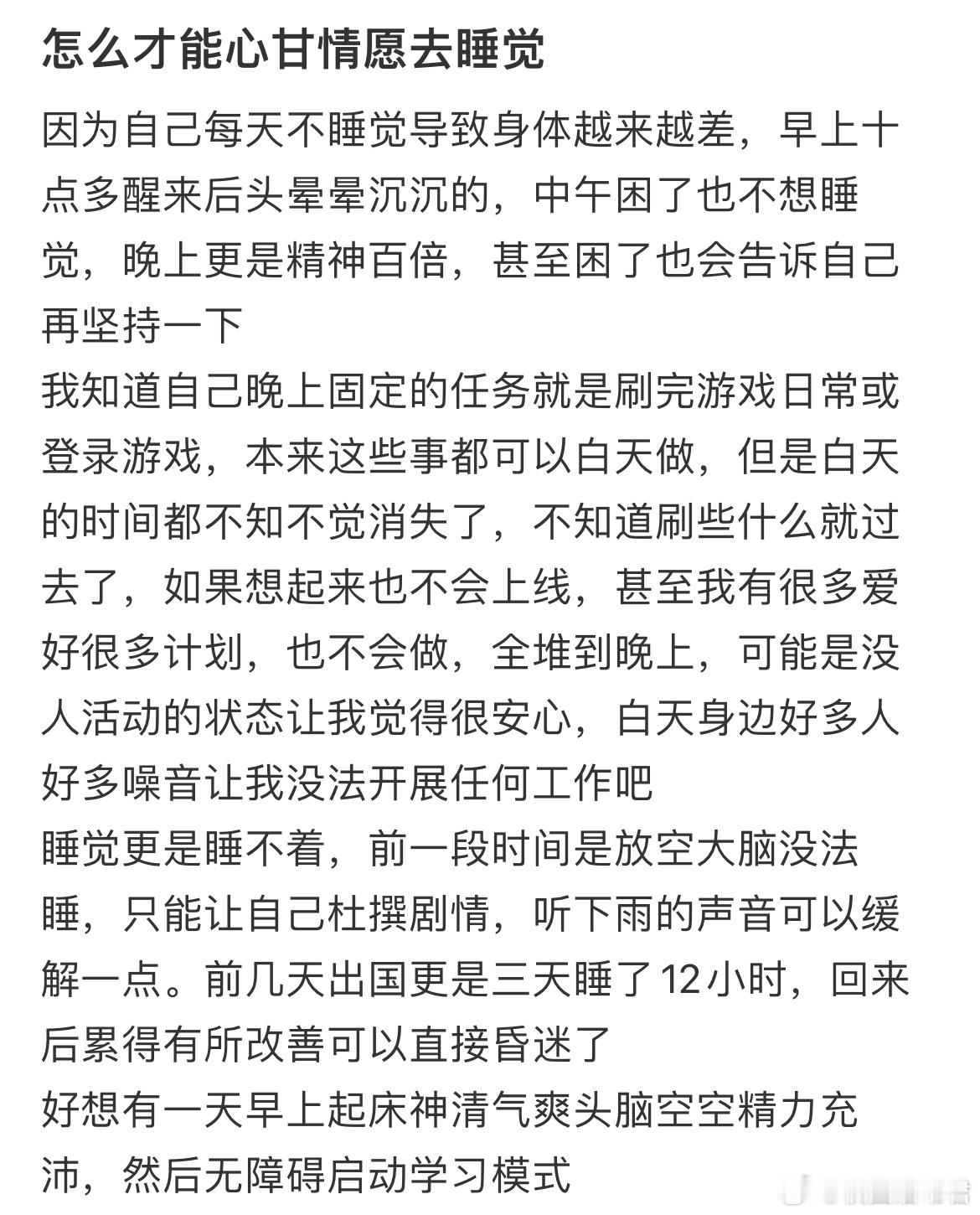 怎么才能心甘情愿去睡觉​​​