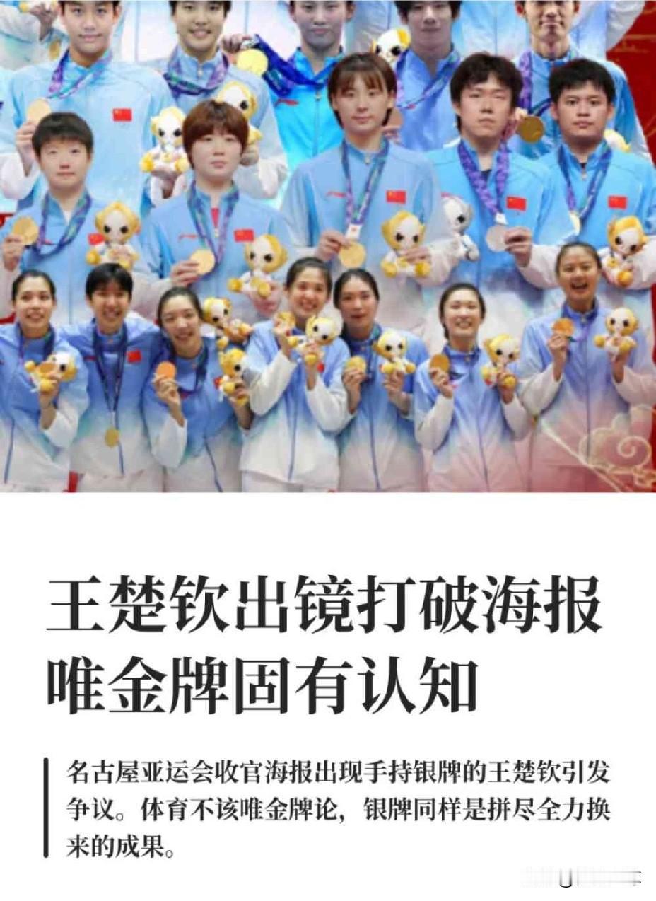 王楚钦到底什么背景？戴着银牌都能上海报！在本届亚运会收官海报上，王楚钦带着银