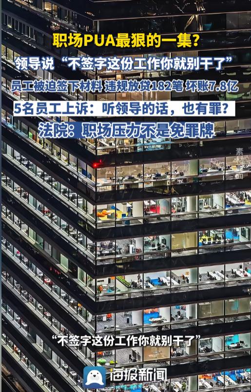 “领导的话比法还大？”7月5日报道，吉林，一银行副行长逼迫员工违规放贷，扬言不签