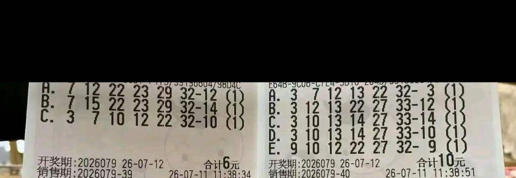 26079期大乐透开奖如约而至，彩民圈期待拉满，各式特色晒票也悉数亮相！本期票型
