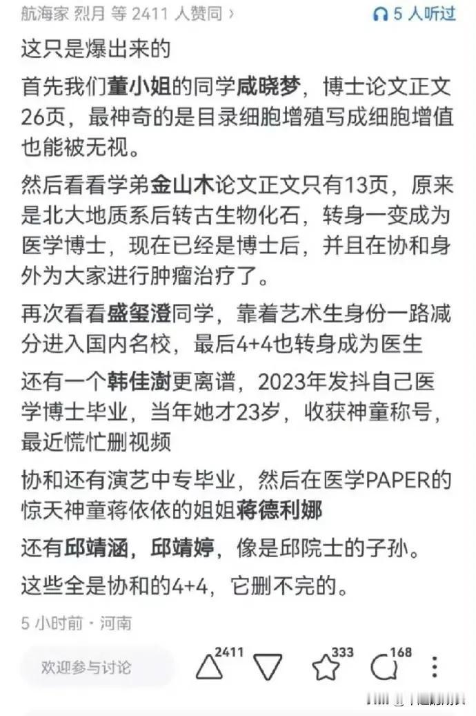 拔出萝卜带出泥！本来以为董小姐的履历够疯狂了，没想到还有比董小姐更勇猛的人。