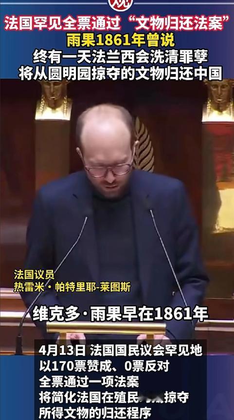 法国决定向中国“退赃”！法国议会通过一项法案，简化法国在殖民时期掠夺的文物归还