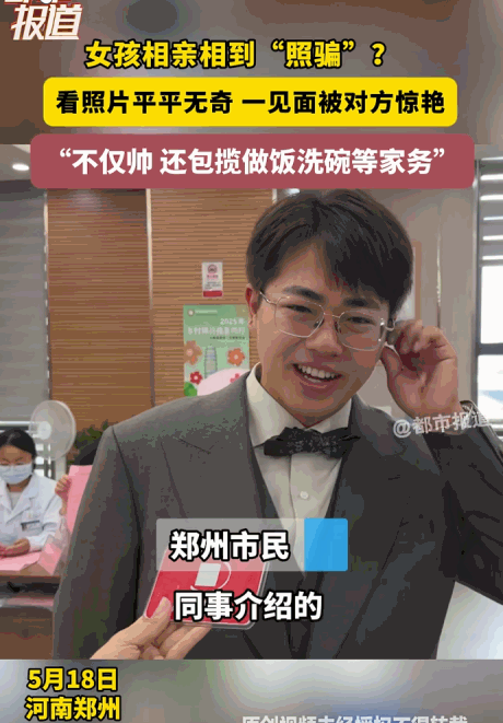 不淡定了！河南郑州，女子被同事介绍了个相亲对象，看照片是平平无奇，可见面后却直接