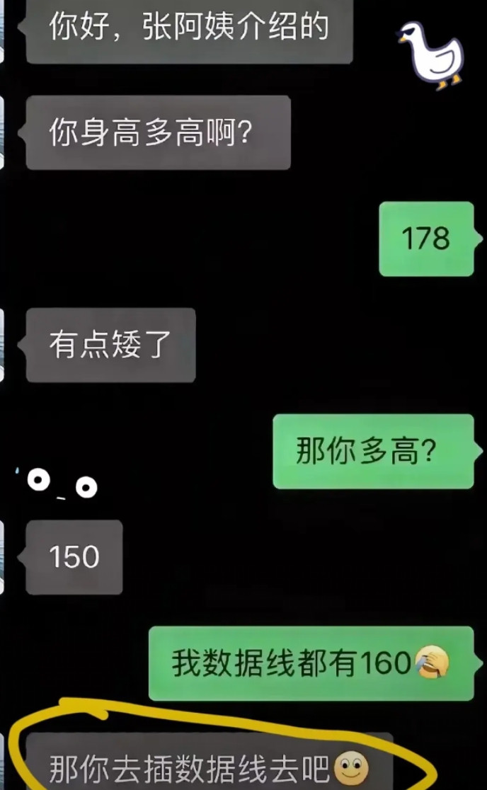 相亲没意思，总是被嫌弃矮