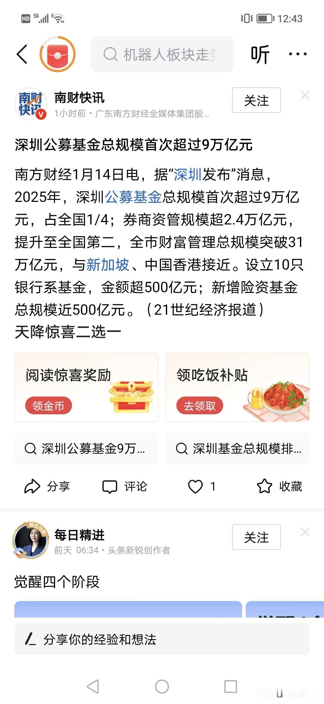 深圳太牛了，9万亿公募基金了，相当于30万亿公募有30%在深圳，同时，深圳财富管