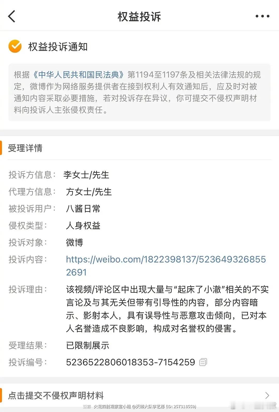 这年头网红也告名誉权了赚的不比208少收到的监督却几乎为0支持对网红像对208