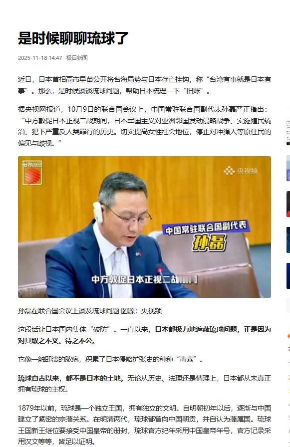 高市早苗把中方关注琉球的话题定性为“干涉”，在国会给出强硬说法。 这番“定性