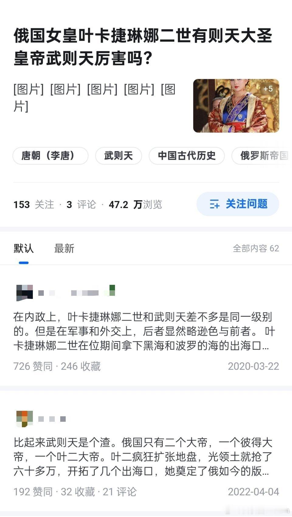 “俄罗斯的叶卡捷琳娜有武则天厉害吗？”​​​