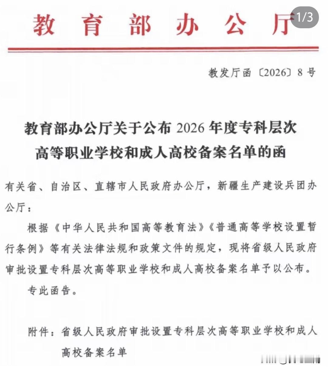 教育部办公厅公布，今年广东省新增一所公办专科层次的高等职业技术学校，广东制造职业