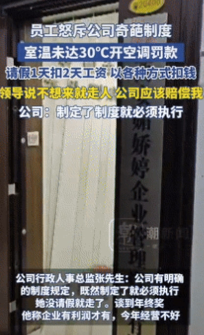 “比周扒皮还狠！”陕西西安，一女子怒怼公司荒唐规定：明明9点上班，非得8点45前