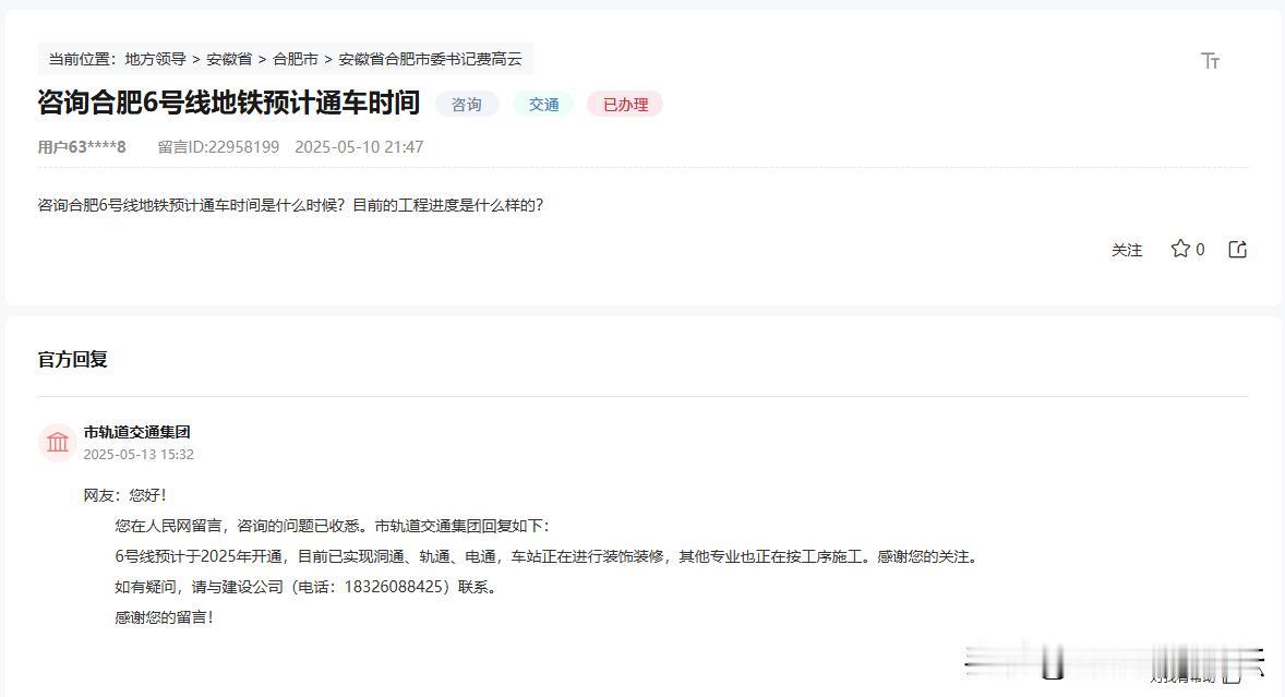 咨询合肥地铁6号线地铁预计通车时间。6号线预计于2025年开通。