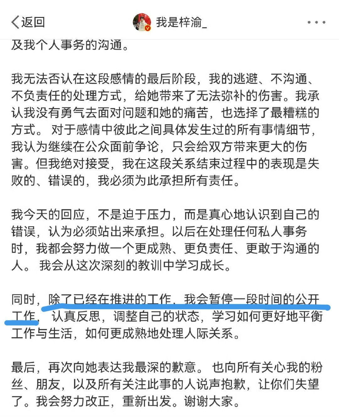 半个月过去了，梓渝说的停工什么时候开始实施？自己说出来的话出尔反尔，把网友当什么