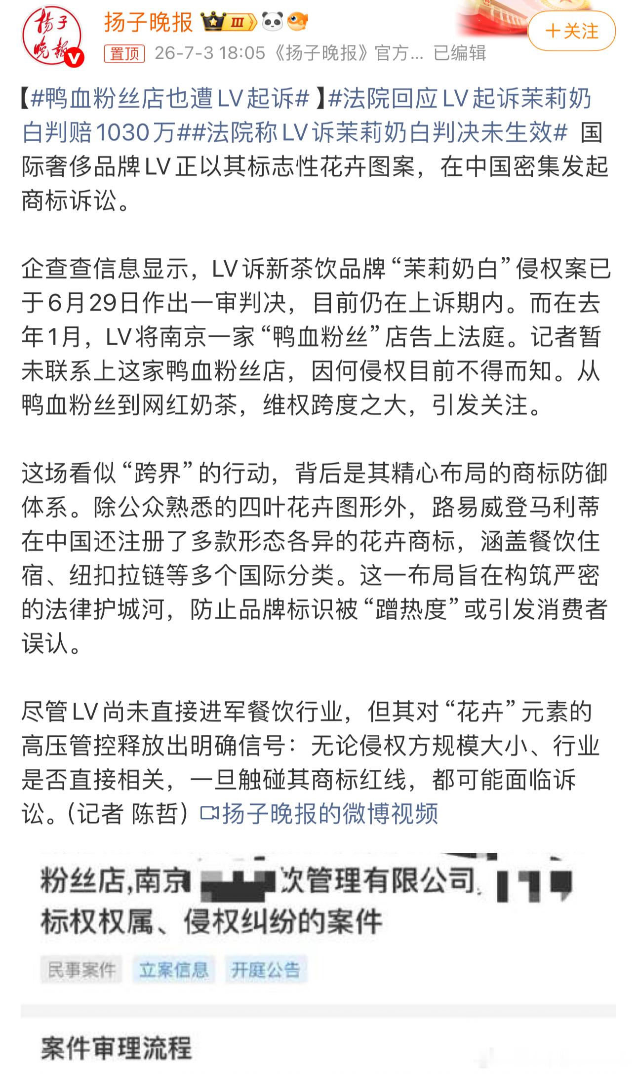 鸭血粉丝店也遭LV起诉虽然是很严肃的事，但是，看到后第一反应是咋这么搞笑……