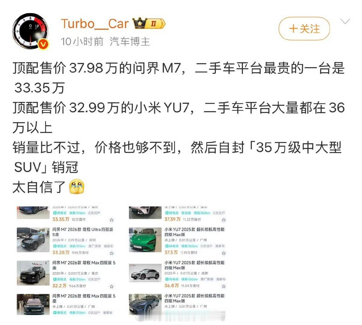 给我看懵了，销量价位划分是看二手车价格？到底想说啥？顶配问界M7最贵的那个是纯电