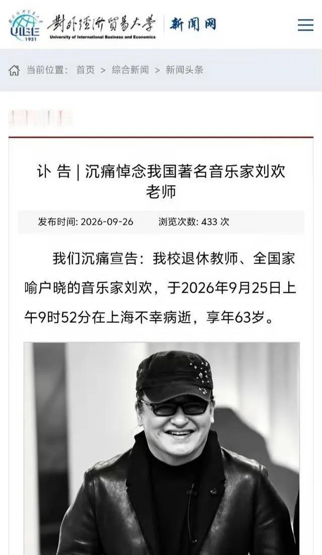 刘欢享年63岁，刚好是80后男性的退休年龄看到刘欢先生离世的消息，心里挺不