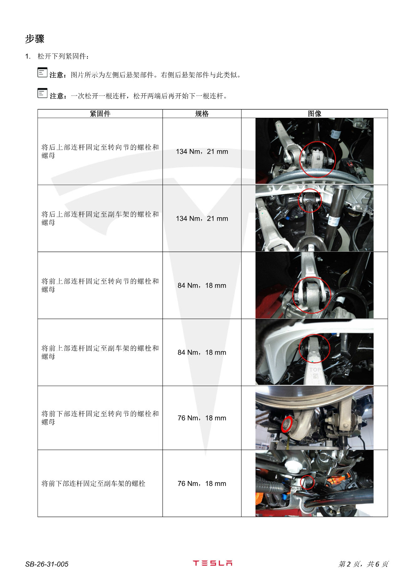 特斯拉针对ModelYL悬挂塌陷表态，官方售后发布了服务公告，上面标注的新零件号，和我一个月前Mod