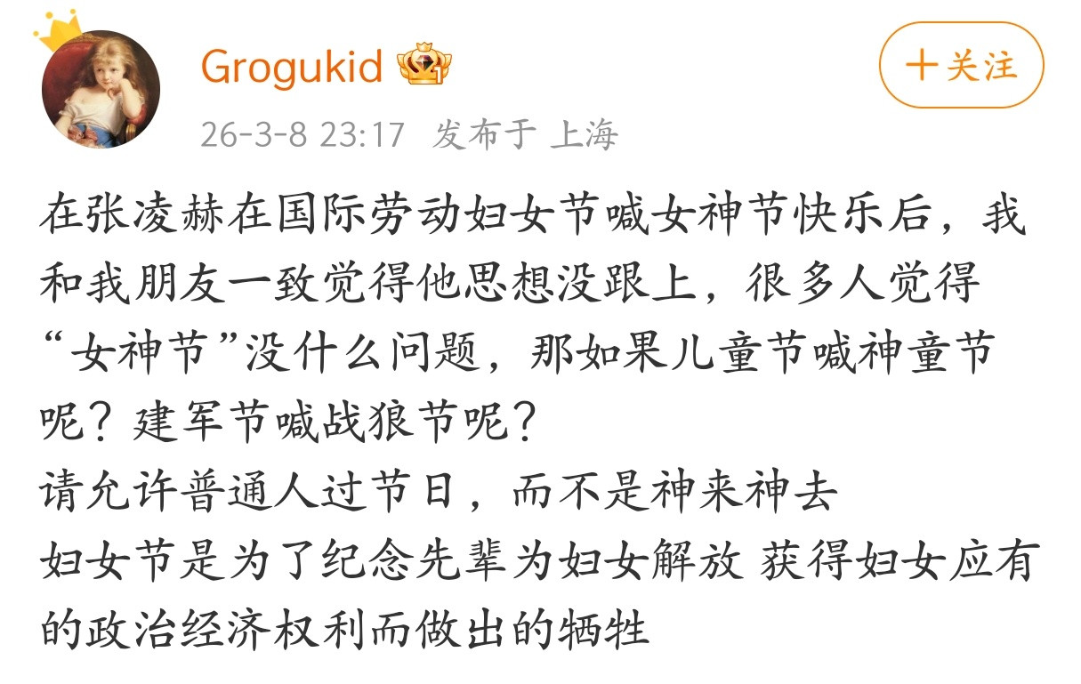 妇女绝对不是贬义词，把3月8日叫女神节就不应该。