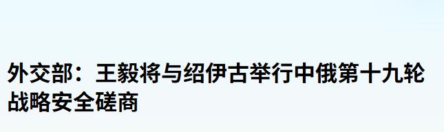 这一下日本该傻眼了，央视报道，中俄双方联动，协调对日战略立场！ 这并不是