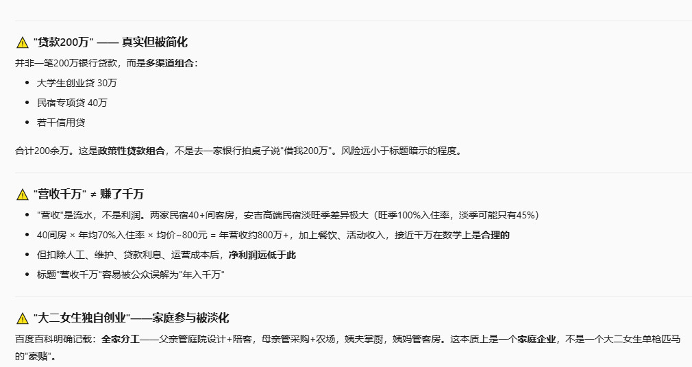 大二女生贷款200万开民宿营收千万论标题党哪有人比得上这些传统媒体呢