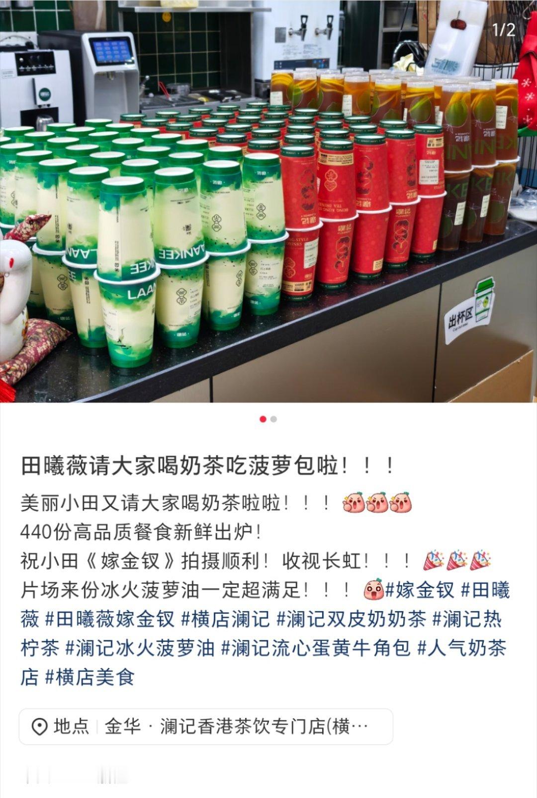 田曦薇请嫁金钗剧组喝奶茶吃菠萝包啦！！！大方小田人美心善，小田是真爱菠萝包啊不知