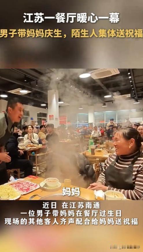 “上人民日报了！”江苏南通，一男子带妈妈到火锅店过生日，吃着吃着，男子突然站起来