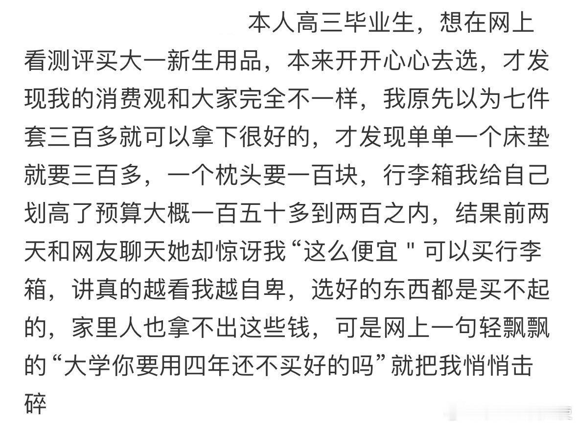 才发现自己家经济条件和别人差距那么大​​​​