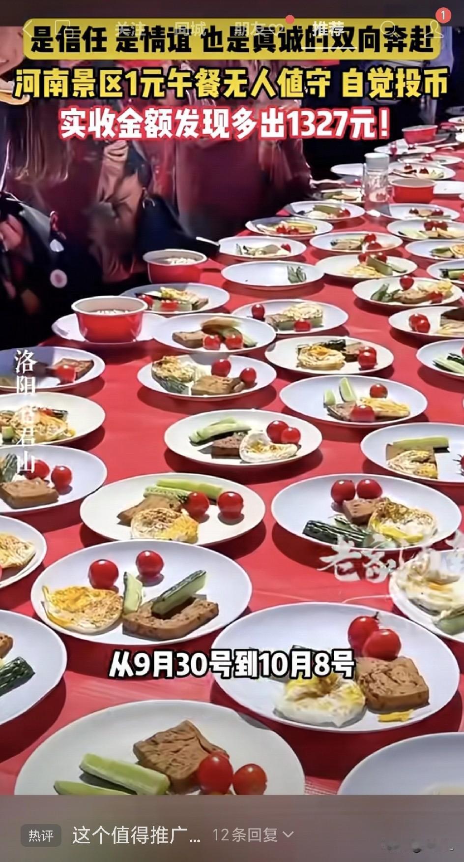 应收24200，实收25527！老君山“1元午餐”背后，是一场温暖的双向奔赴。