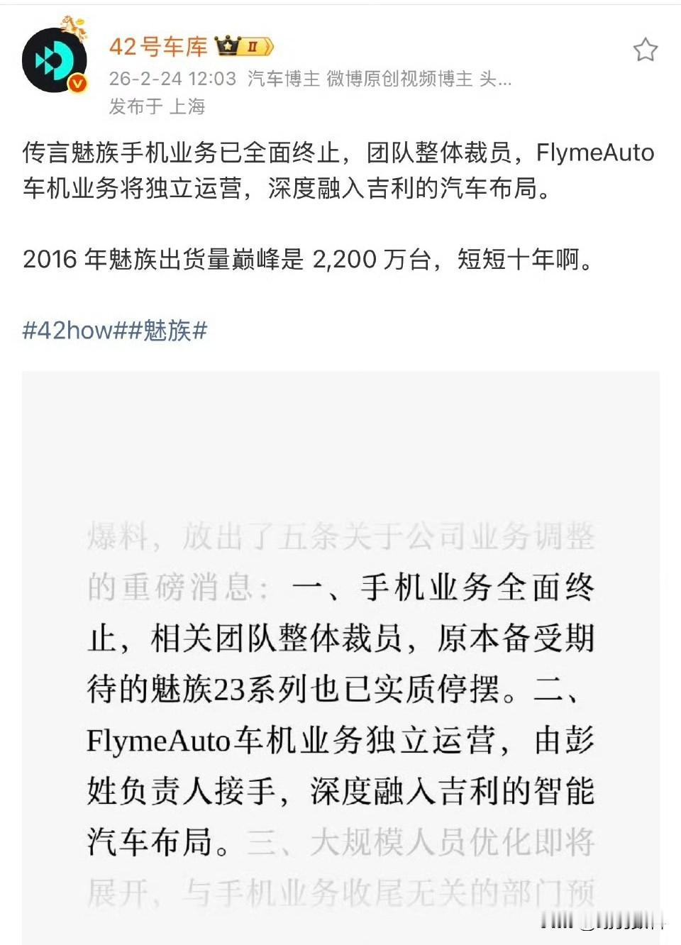 一代国产手机精品品牌魅族，就此落下帷幕。曾几何时，魅族全年出货量最高达2200万