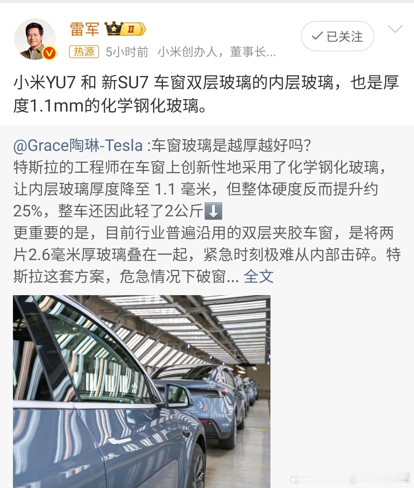 小米雷军与特斯拉陶琳互动雷总说，我们小米汽车的玻璃和特斯拉一样安全，这个很不错啊