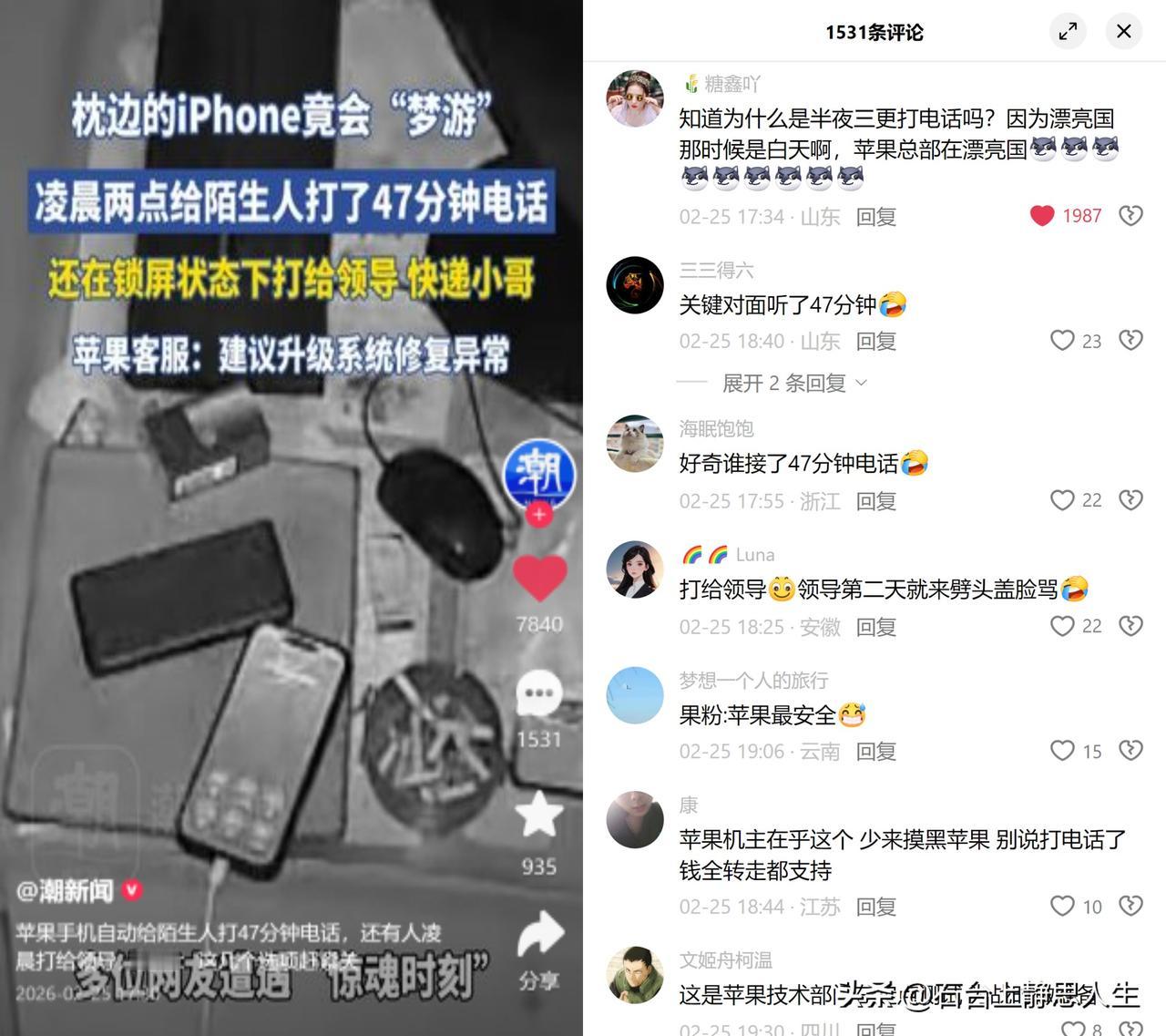 iPhone竟半夜自动拨47分钟电话！多名用户反映，自己的iPhone在