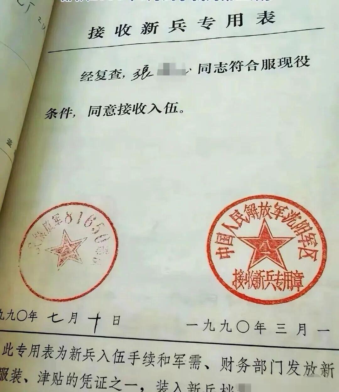 新兵接收表