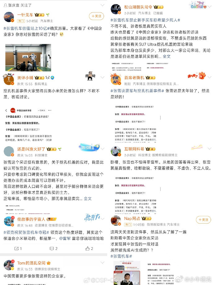 从昨天开始，就看到有一些人拿着张雪的采访，故意截取某些片段，把张雪当枪使，黑雷军