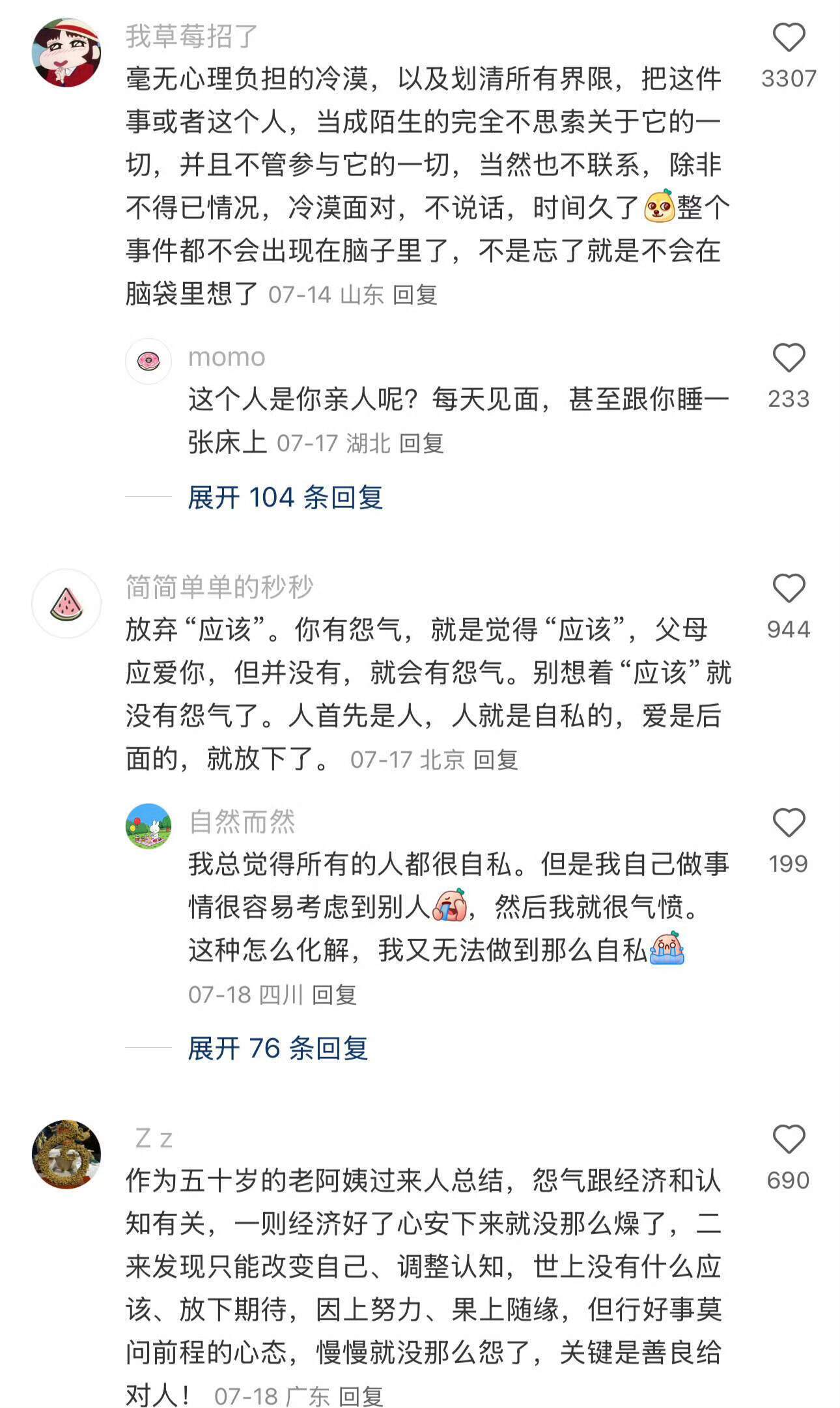 天啊，原来大家都是这样消除怨气的